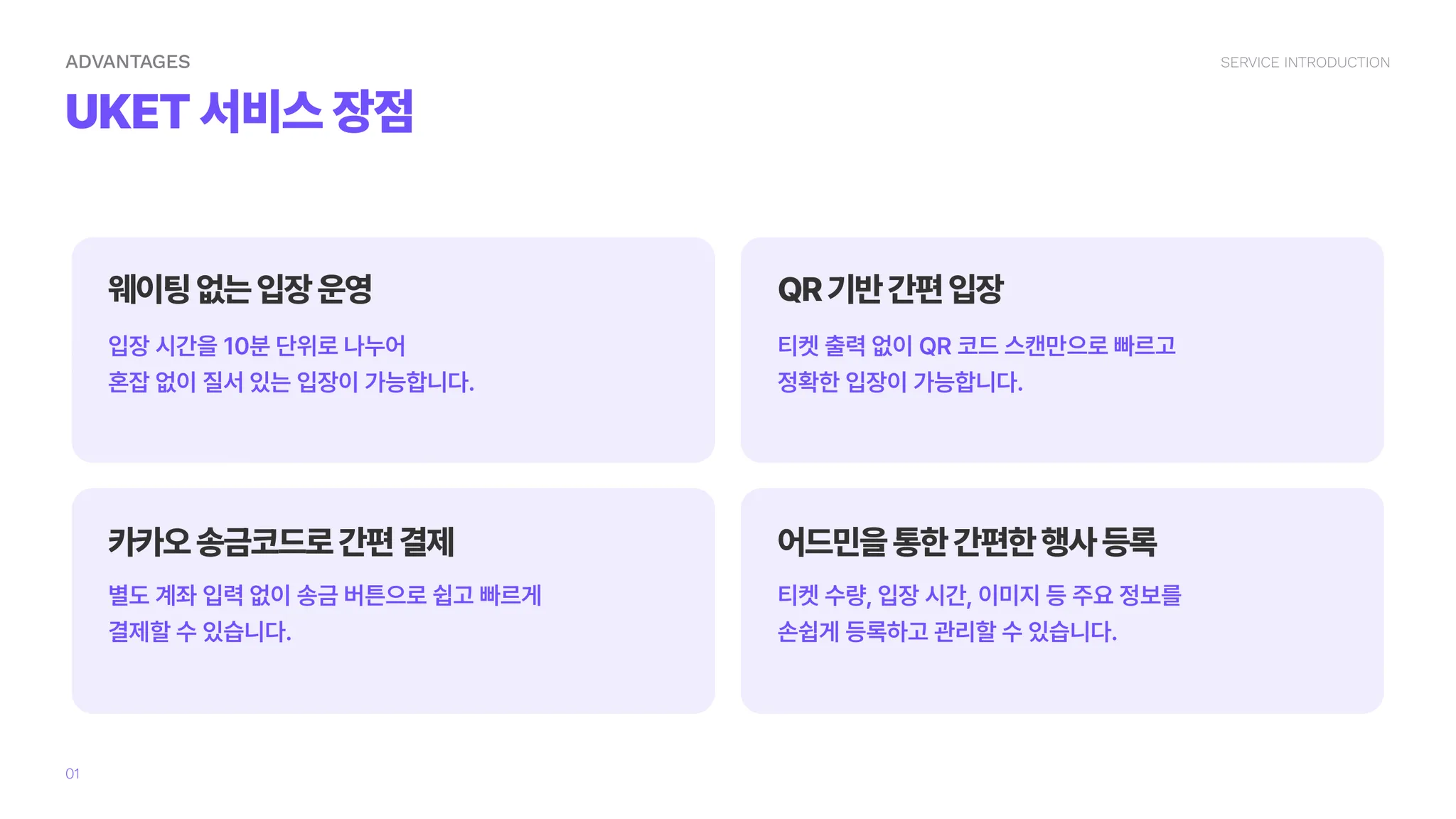 서비스 장점